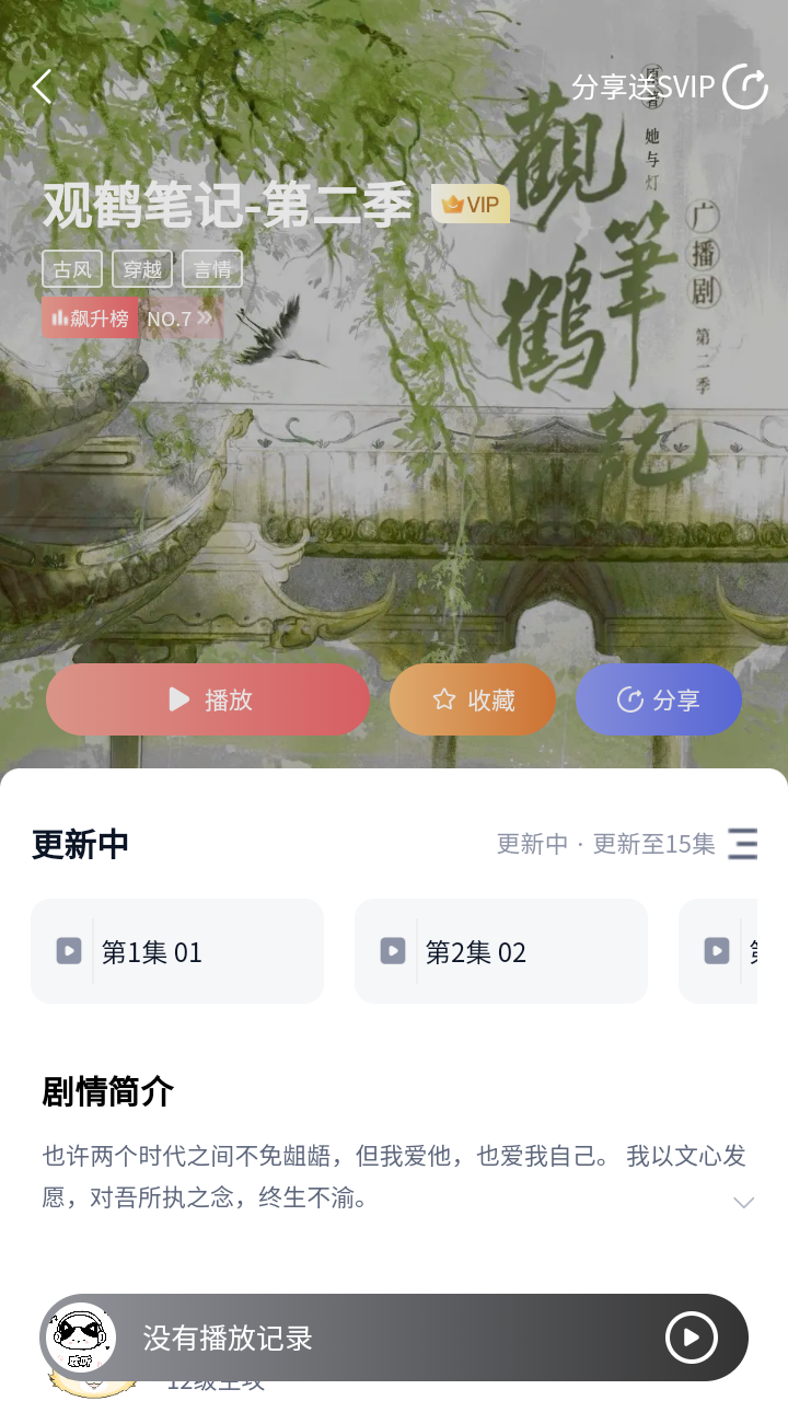 YamiFM广播剧截图3