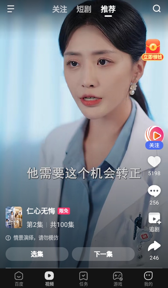 百度极速版