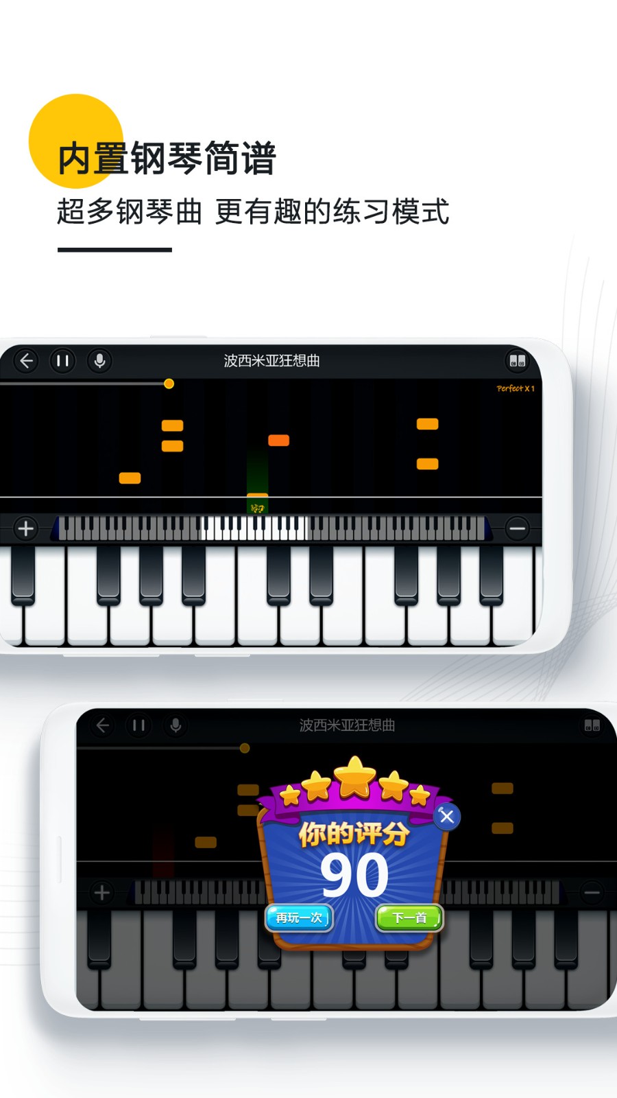 钢琴模拟器无广告版截图1