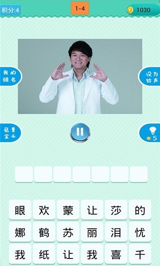 疯狂猜歌截图4