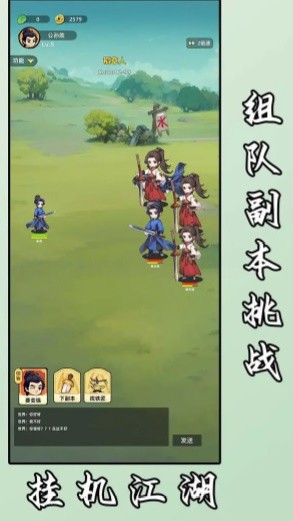 挂机江湖截图1
