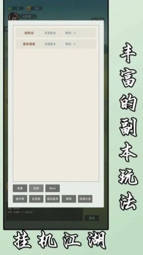 挂机江湖截图2