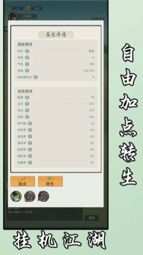挂机江湖截图3