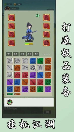 挂机江湖截图4