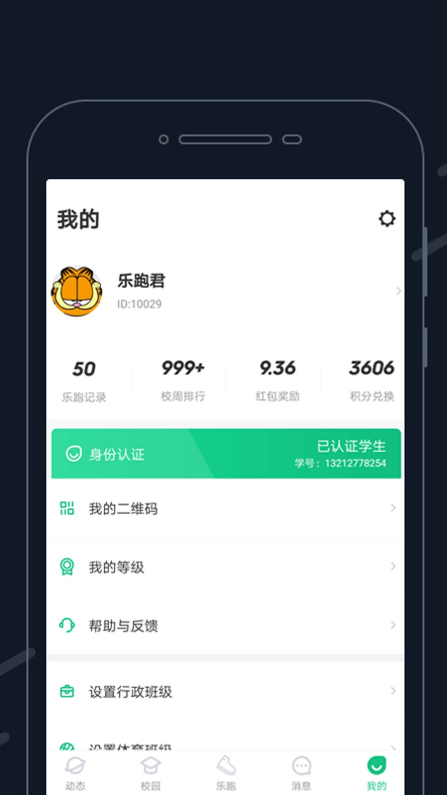 步道乐跑最新版截图2