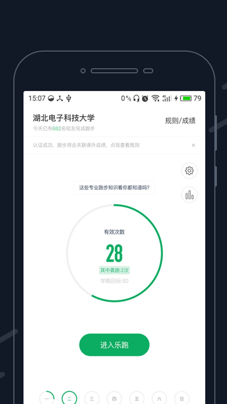 步道乐跑最新版截图4