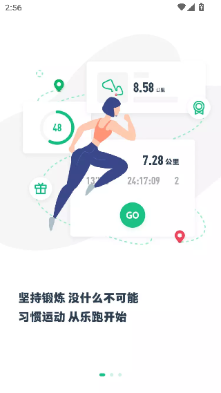 步道乐跑最新版