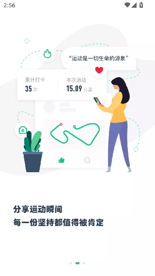 步道乐跑最新版