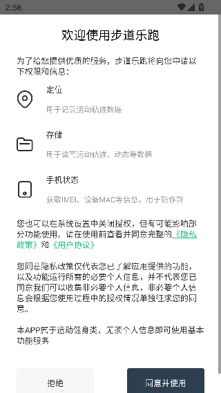 步道乐跑最新版