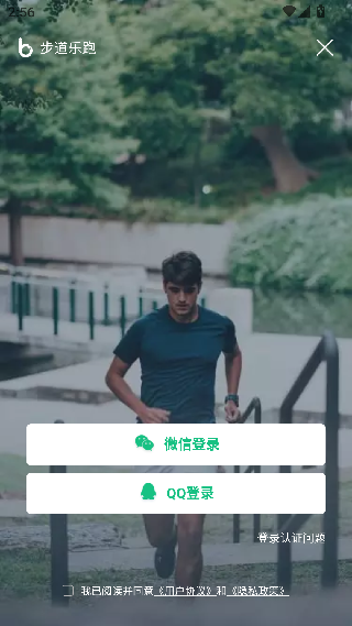 步道乐跑最新版