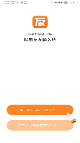 友友手写输入法