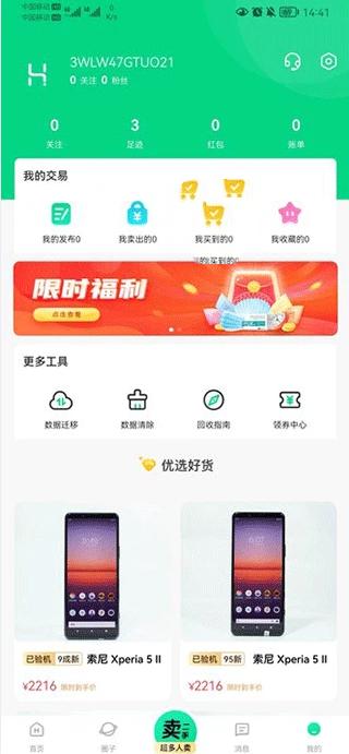 换换回收