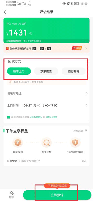 换换回收
