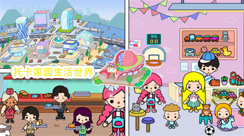 托卡生活世界完整版