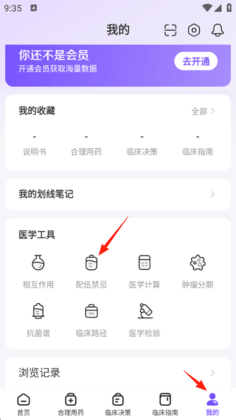 用药助手手机版