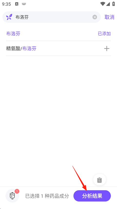 用药助手手机版