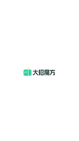 大招魔方
