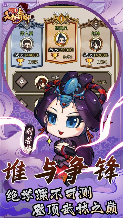 天命奇御远征截图2