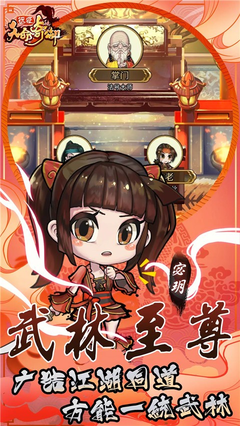 天命奇御远征截图3