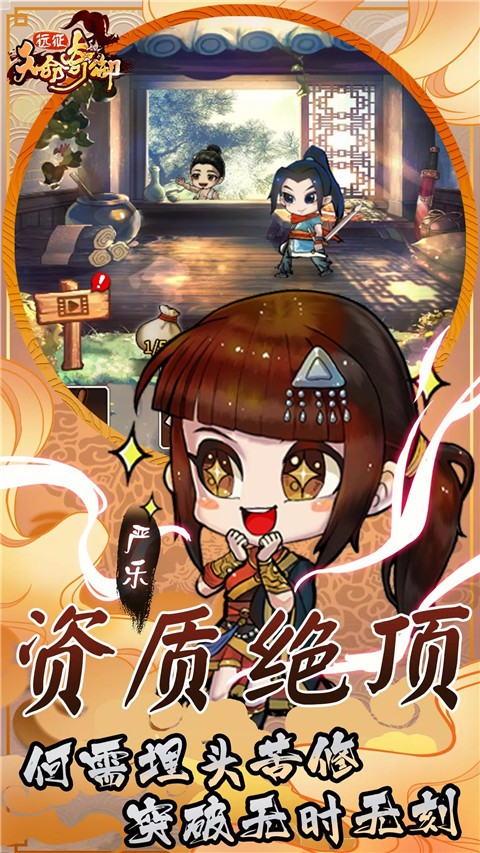 天命奇御远征截图5