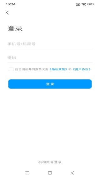 超星萤火虫最新版