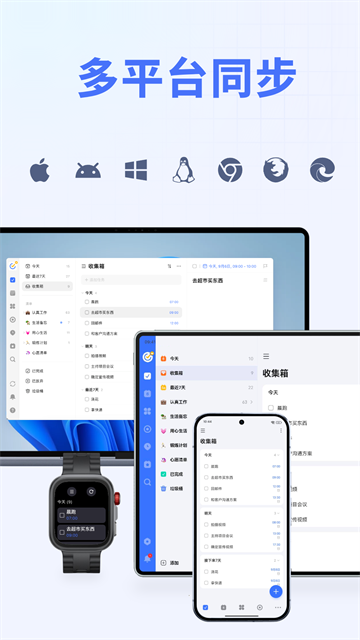 滴答清单最新版截图3