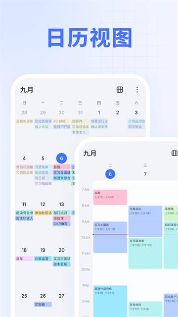 滴答清单最新版截图5