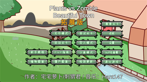 植物大战僵尸拓展版