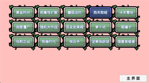 植物大战僵尸拓展版