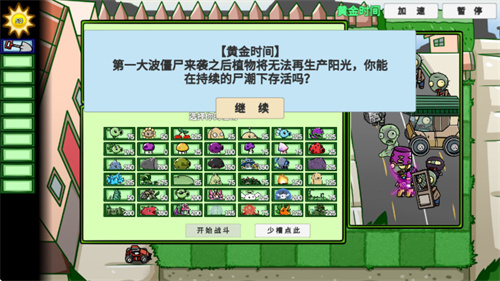 植物大战僵尸拓展版
