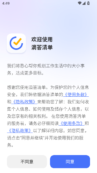 滴答清单最新版