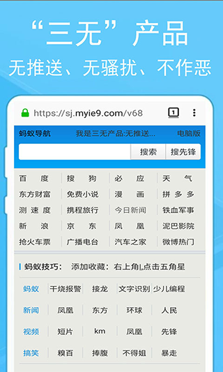 蚂蚁浏览器旧版截图4