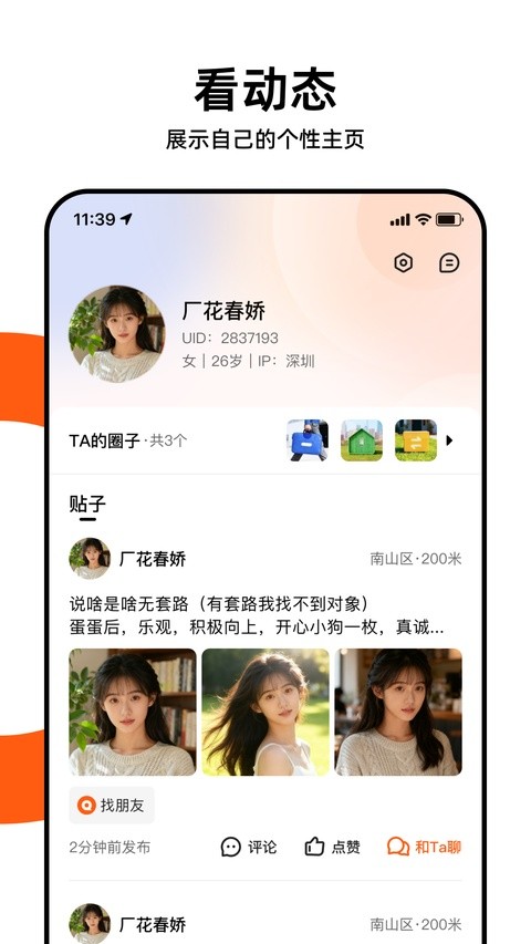 快手圈圈截图4