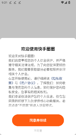 快手圈圈