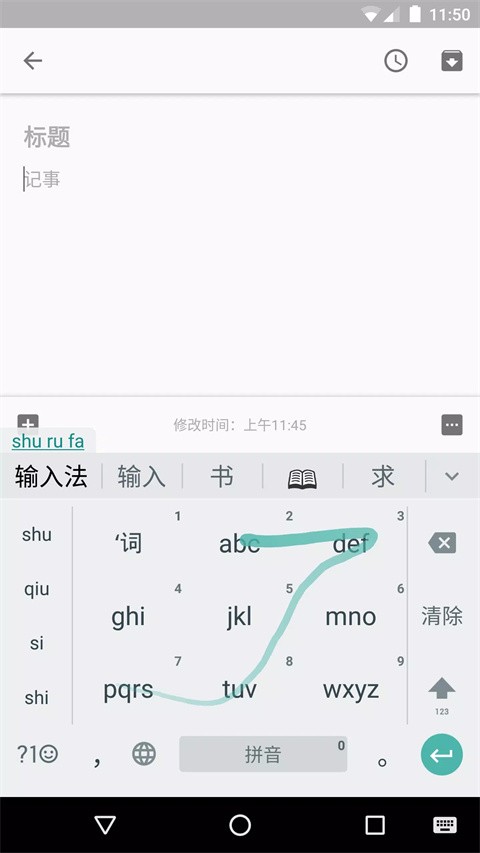 谷歌拼音输入法旧版本截图2