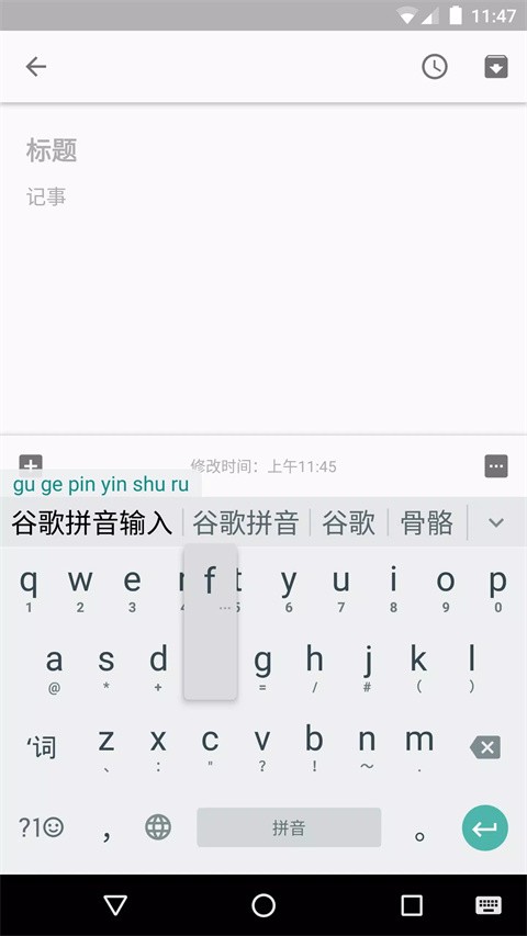 谷歌拼音输入法旧版本截图3