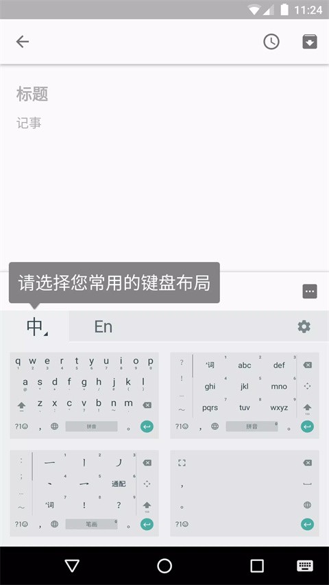 谷歌拼音输入法旧版本截图4