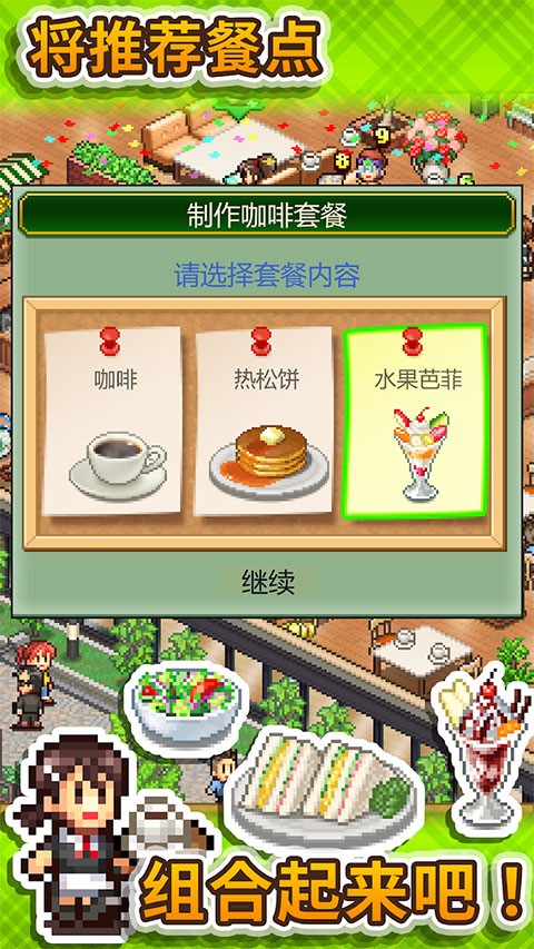 咖啡混合物语截图1
