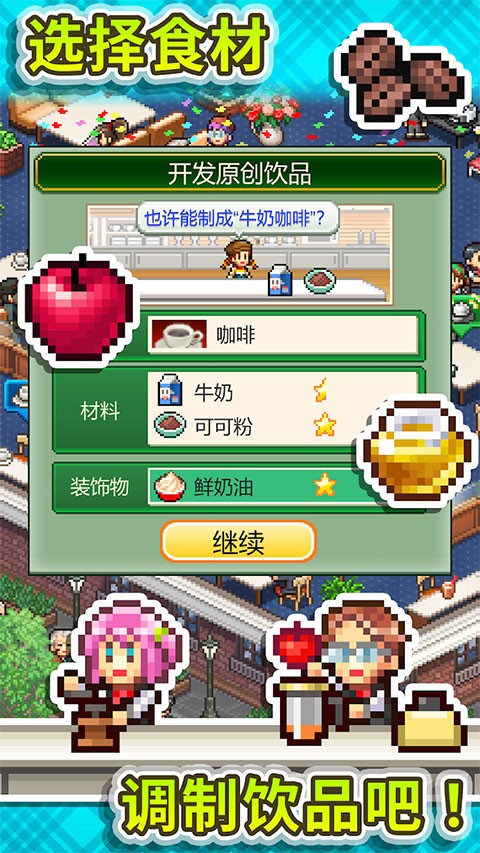 咖啡混合物语截图2