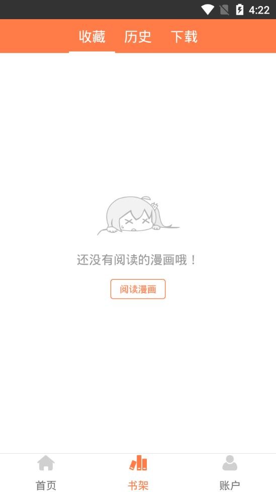爱漫画手机版截图1