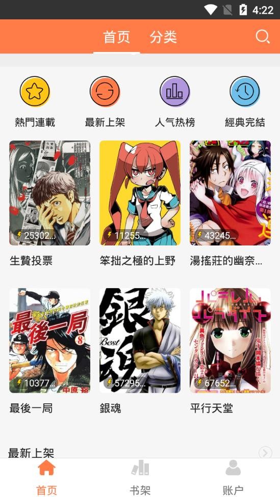 爱漫画手机版截图4