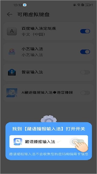 藏语输入法安卓版