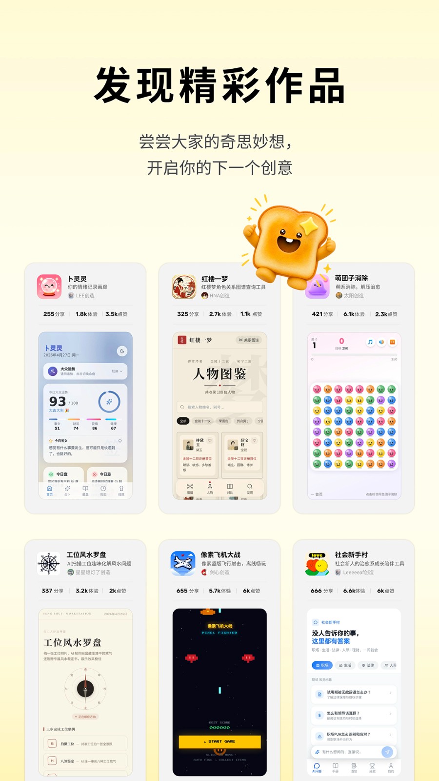 腾讯吐司截图1
