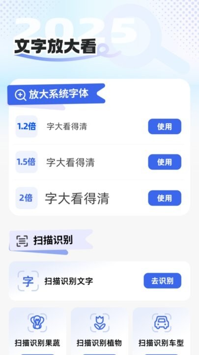 手机大字助手截图3