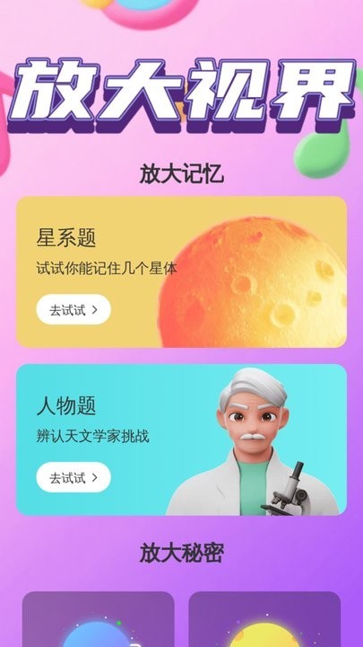 手机大字助手截图4