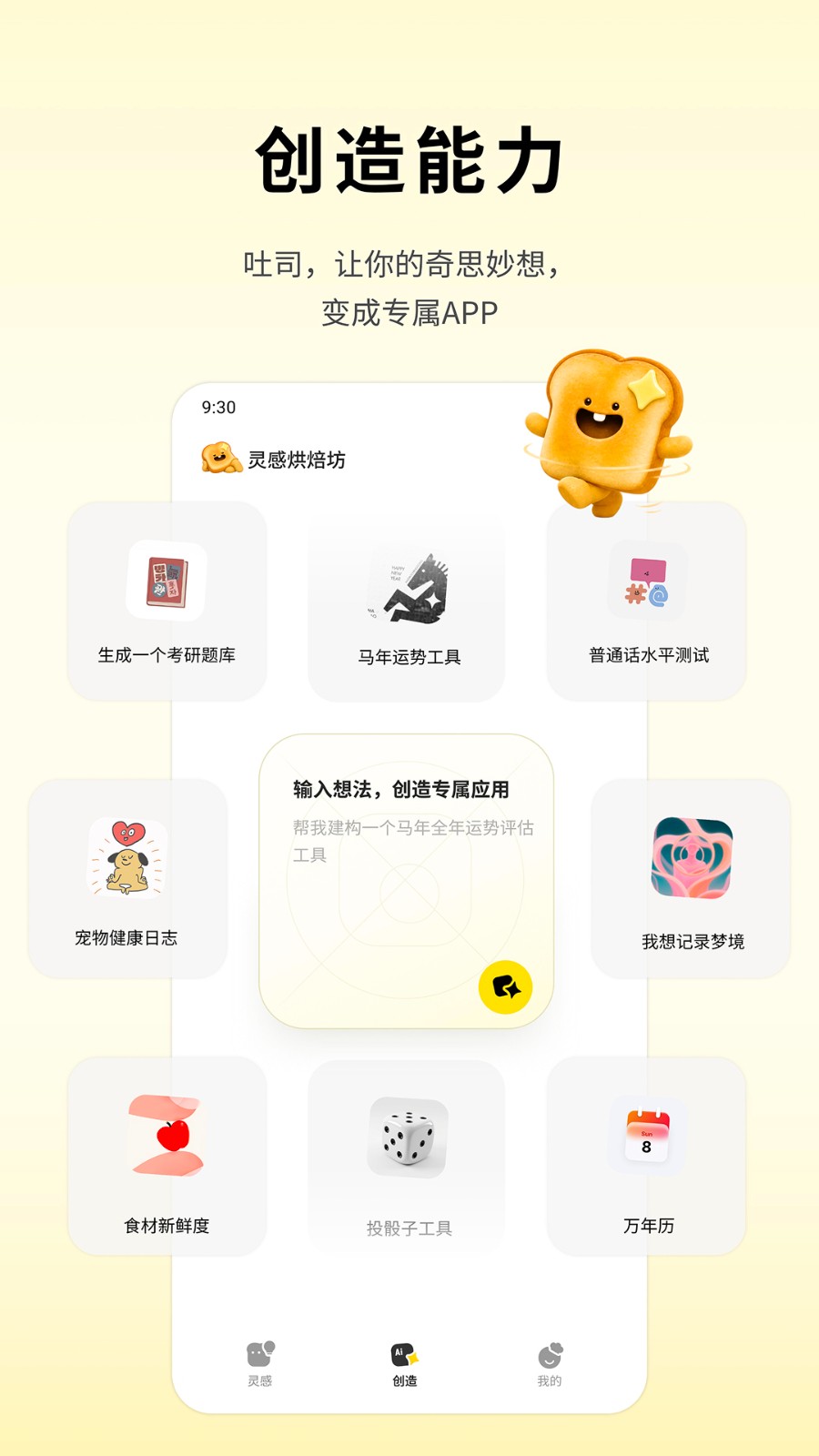 腾讯吐司截图2