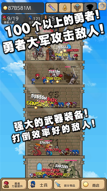 勇者之塔免广告版截图1