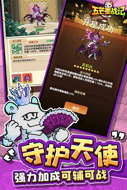 五芒星战记截图3