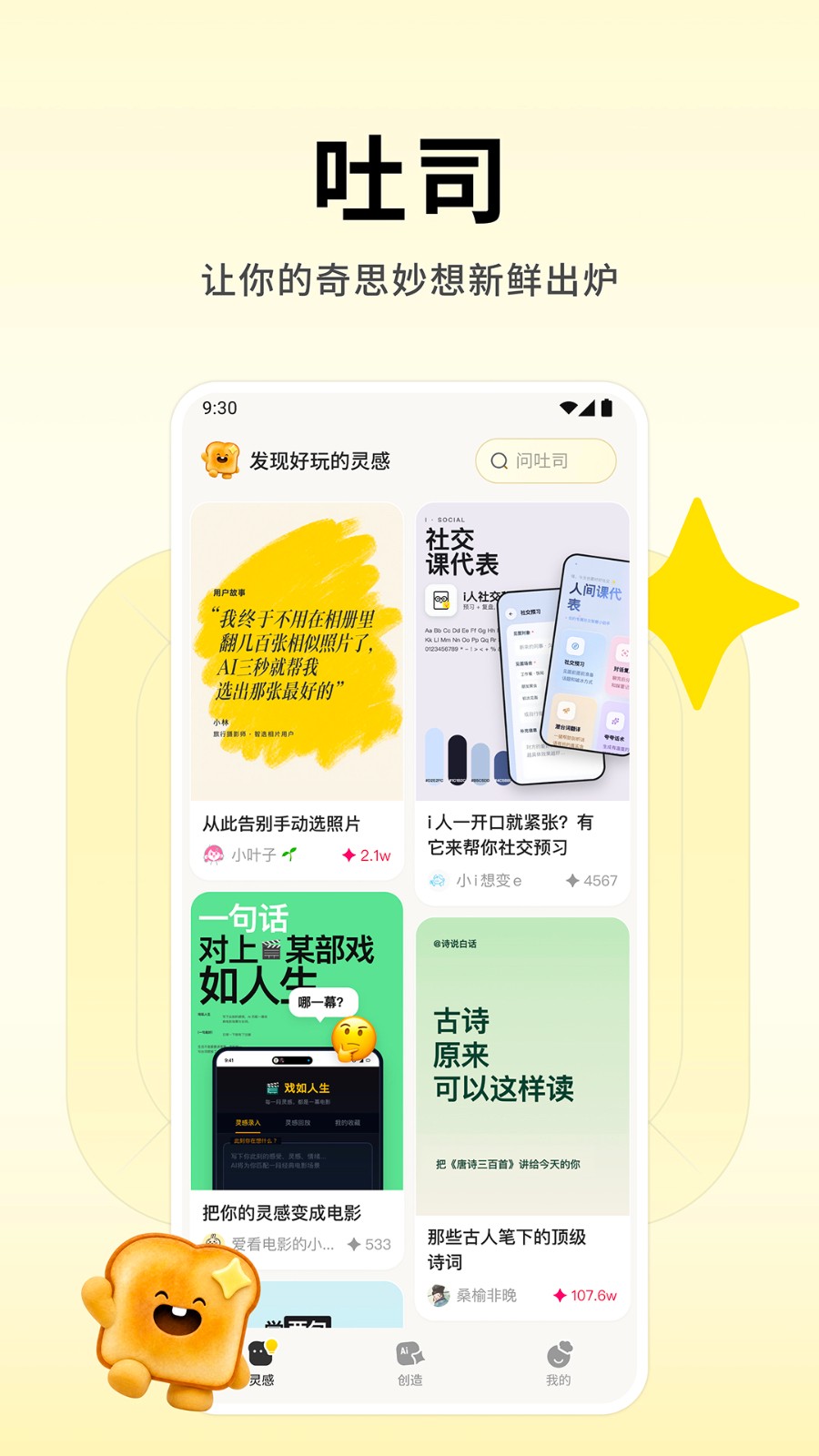 腾讯吐司截图3