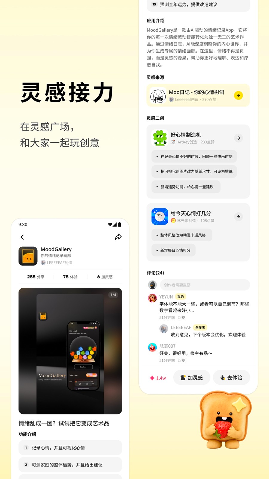腾讯吐司截图5